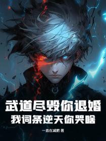 武道尽头是什么 武道尽头是什么