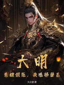 大明帝朱棣 大明帝朱棣