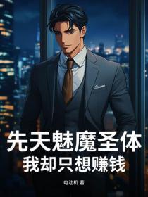 魅魔体质意思 魅魔体质意思