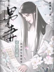 男妻又美又娇战神将军他超爱我 男妻又美又娇战神将军他超爱我