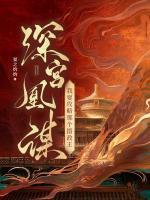 百里凤雏苏凰雉书名 百里凤雏苏凰雉书名