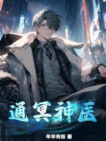 通灵神医 通灵神医