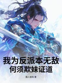 我为反派流过血[快穿 我为反派流过血[快穿