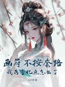 画符一口气 画符一口气