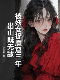 被女妖吞下 被女妖吞下