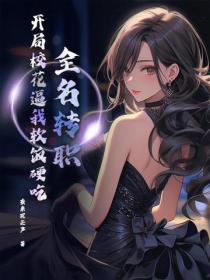 全民转生开局十连sss 全民转生开局十连sss