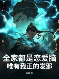 全家都是alpha只有我一个omega真是对不起全文免费阅读 全家都是alpha只有我一个omega真是对不起全文免费阅读