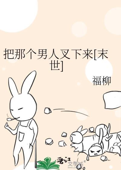 把男人弄哭的厉害方法漫画在线观看