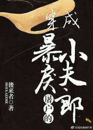 穿成暴戾屠户的小夫郎百度