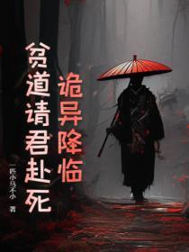 贫道请个神 贫道请个神