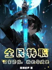 我天命武圣 我天命武圣