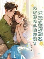 女主角叫舒梨的