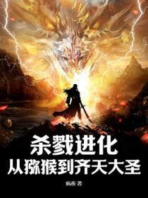 杀戮进化系统 杀戮进化系统