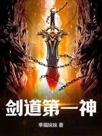 剑道第一神苏奕