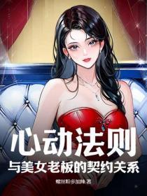 心动交易法则[快穿 心动交易法则[快穿