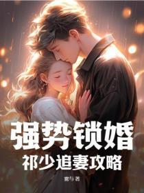 许少宠妻无度 许少宠妻无度