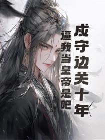 戍守边关的诗词简介 戍守边关的诗词简介