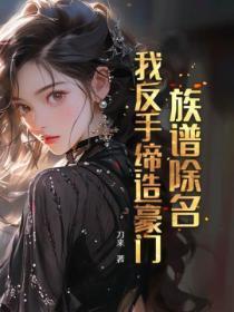 族谱除名严重吗 族谱除名严重吗