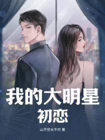 我的大明星男友 我的大明星男友