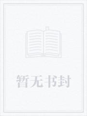 天才师姐是我前世夙敌679