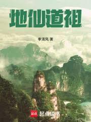 道教 地仙