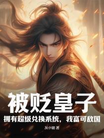 他冷眼一笑我可是985 他冷眼一笑我可是985