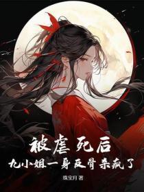 九小姐是哪部里的人物 九小姐是哪部里的人物