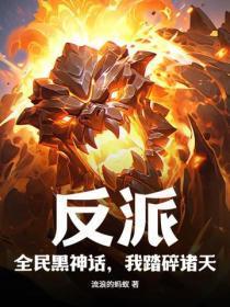 我踏碎诸天大道 我踏碎诸天大道