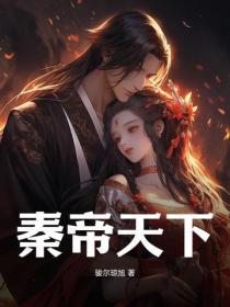 人物秦帝 人物秦帝