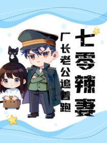 七零年代女厂长红 七零年代女厂长红