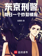东京刑警每日一个炸裂情报 东京刑警每日一个炸裂情报