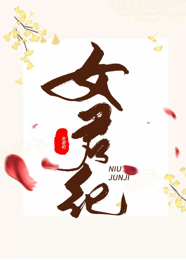 女君纪大宋宫词免费阅读