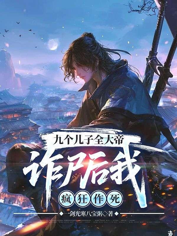 九个儿子惊艳了