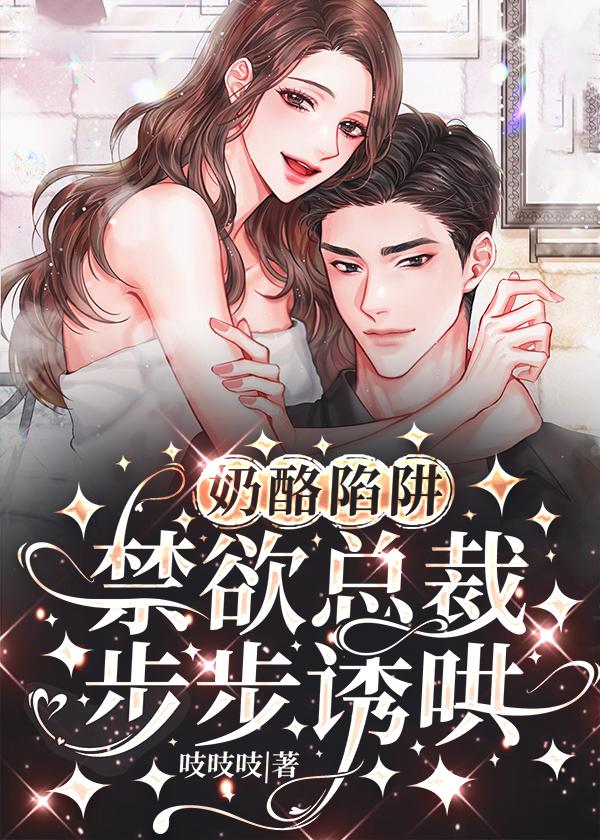 奶酪陷阱[综
