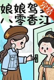 宫斗冠军穿到港城[八零 宫斗冠军穿到港城[八零