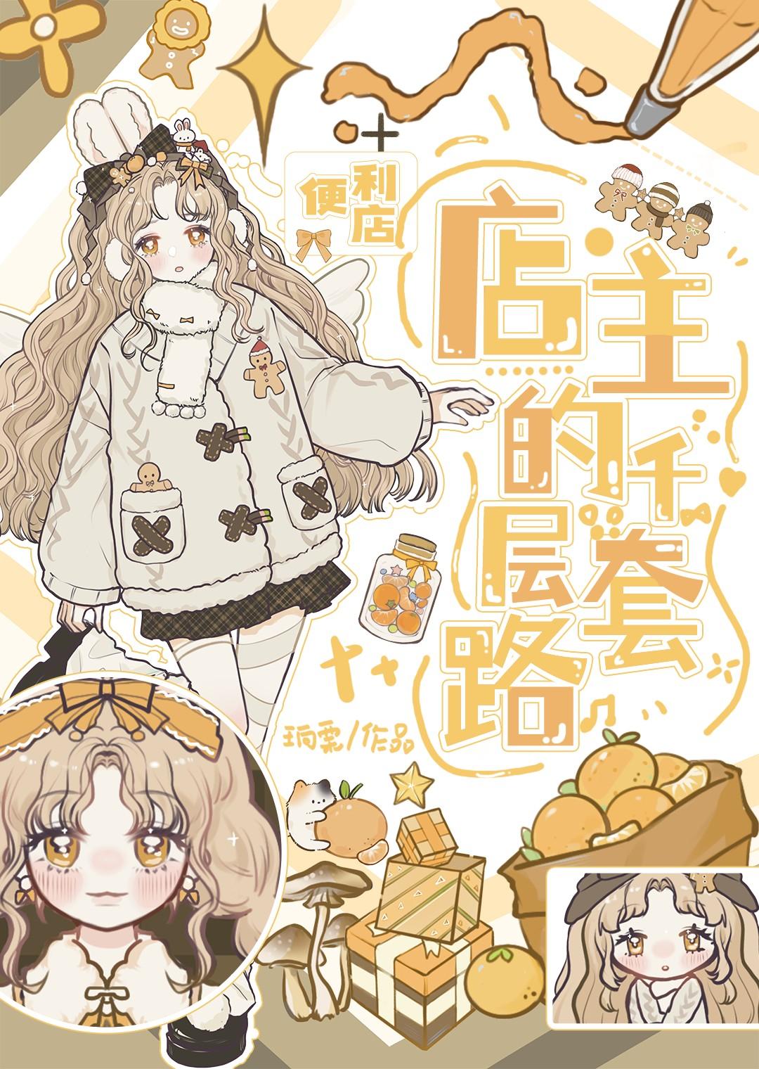 在异世开便利店 在异世开便利店