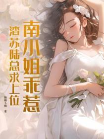 南小姐你的马甲又掉了免费阅读 南小姐你的马甲又掉了免费阅读