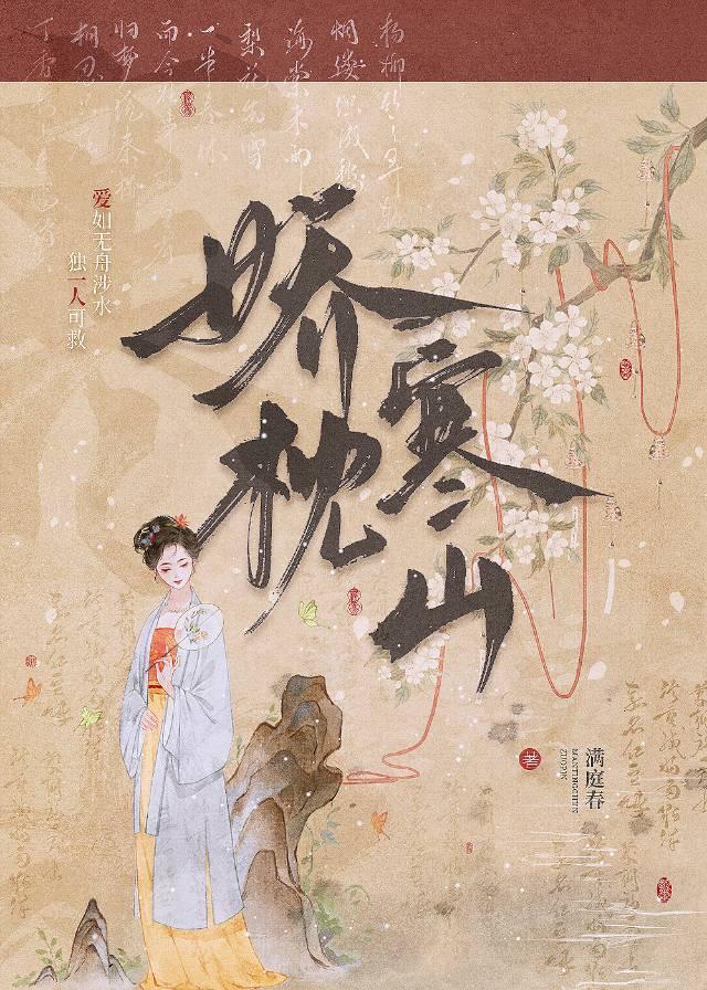 娇婢被弃之后by西子免费阅读