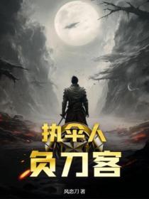 执刀人什么意思