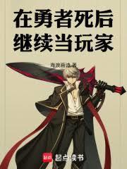 勇者死了作者新作 勇者死了作者新作