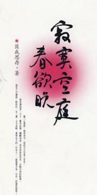 寂寞空庭春欲晚主题曲