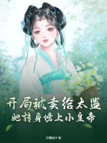 开局被成太监