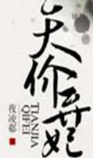 天价弃妃免费阅读全文 天价弃妃免费阅读全文