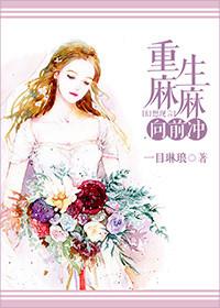 重生僵尸我是麻麻地 重生僵尸我是麻麻地