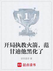 范甘迪什么时候执教火箭