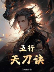 天刀手游五行木攻略 天刀手游五行木攻略