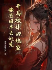 搬空国库去逃荒短剧 搬空国库去逃荒短剧