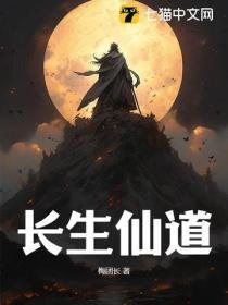 长生仙道开局继承师傅遗孀 长生仙道开局继承师傅遗孀