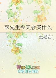 辜先生今天会买什么在线阅读 辜先生今天会买什么在线阅读