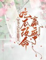 女主叫姜婉 女主叫姜婉